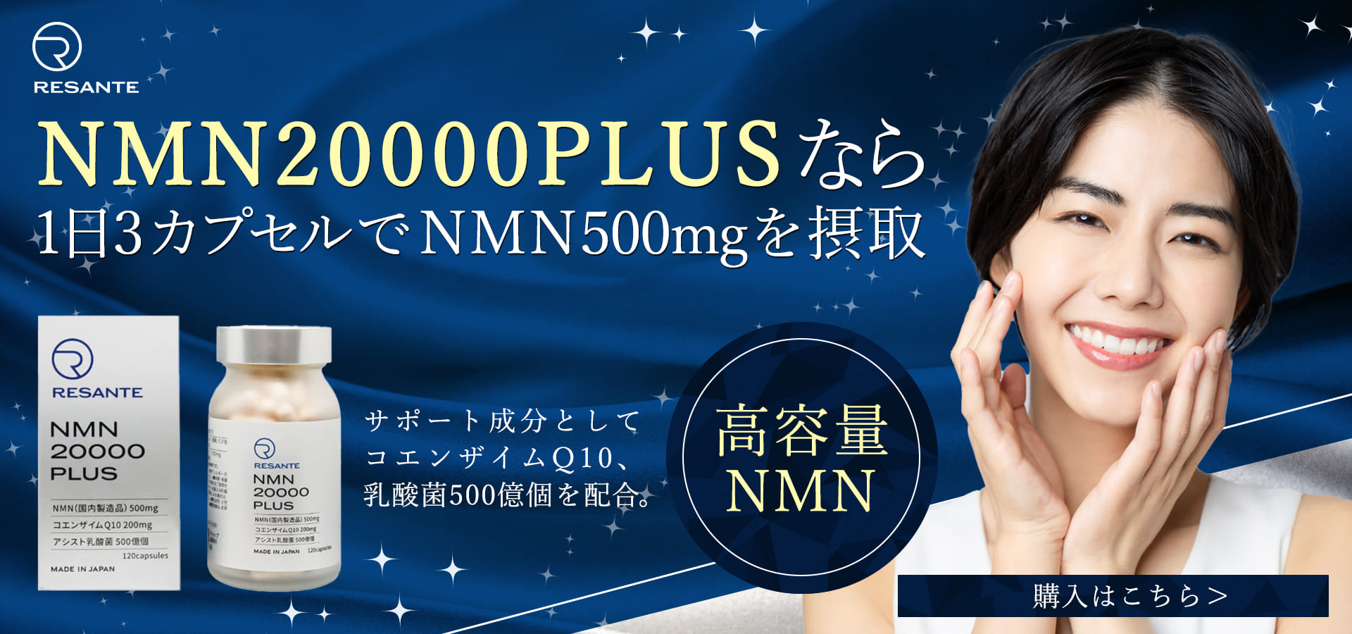 NMN20000PLUSなら1日3カプセルでNMN500mgを接種 サポート成分としてコエンザイムQ10、乳酸菌500億個を配合